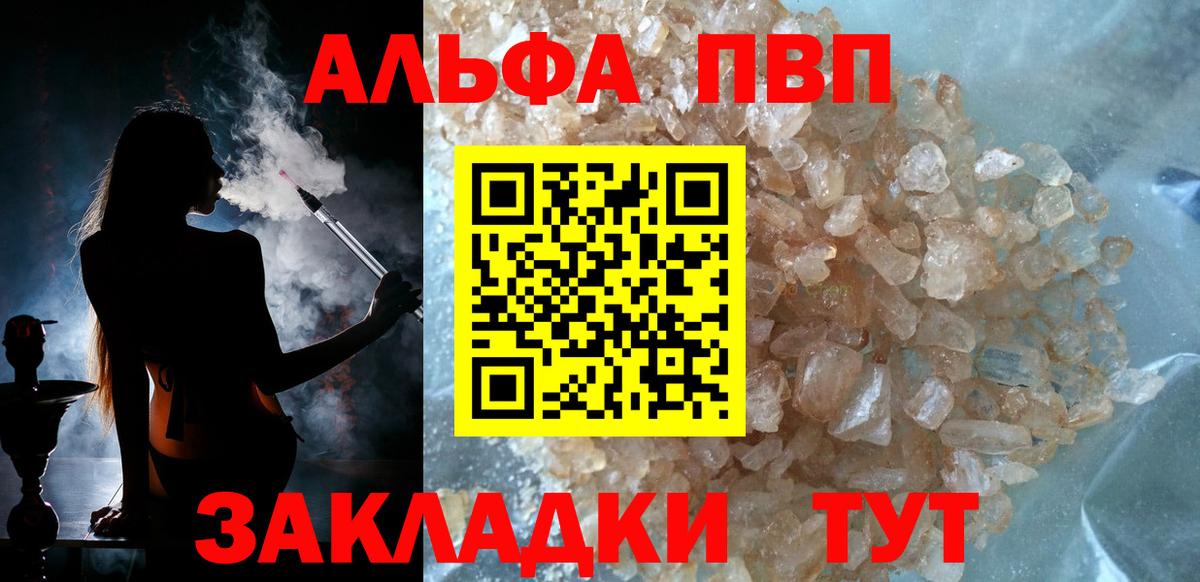 Альфа ПВП мука Шарыпово