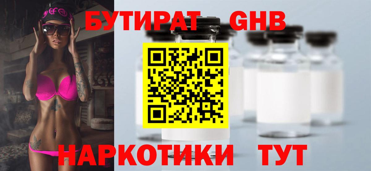 БУТИРАТ жидкий экстази Шарыпово