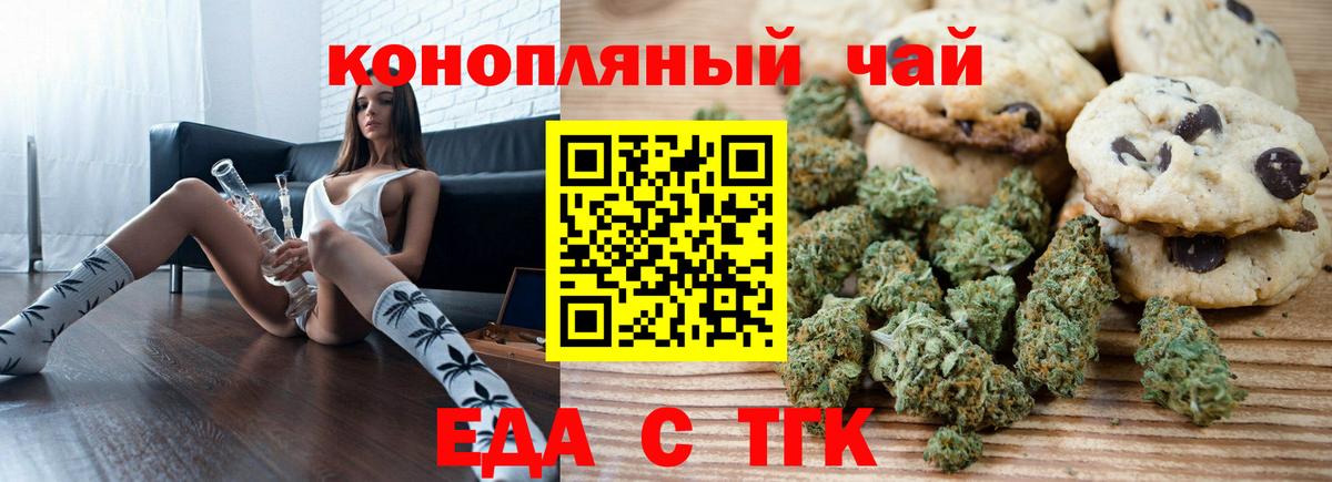 Еда ТГК конопля  Вход с VPN  Шарыпово 