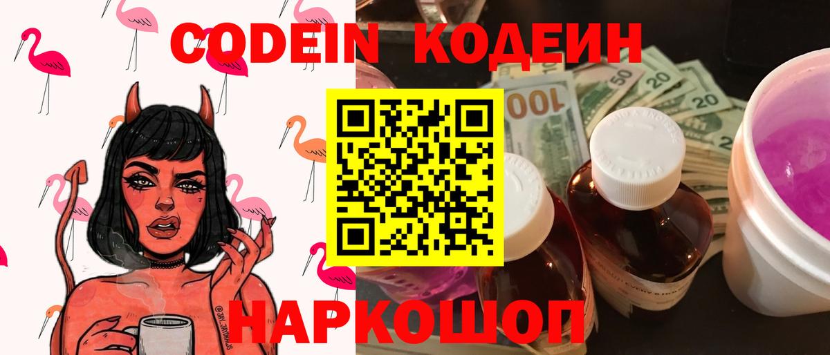 Codein Purple Drank Шарыпово