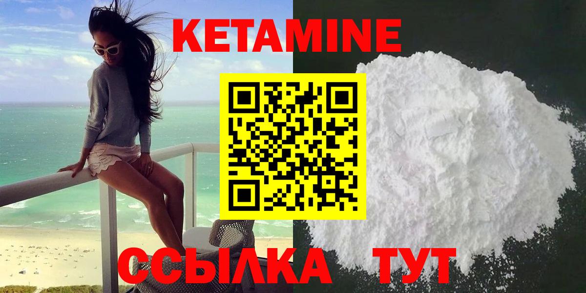 Шарыпово  КЕТАМИН VHQ  Вход с VPN 