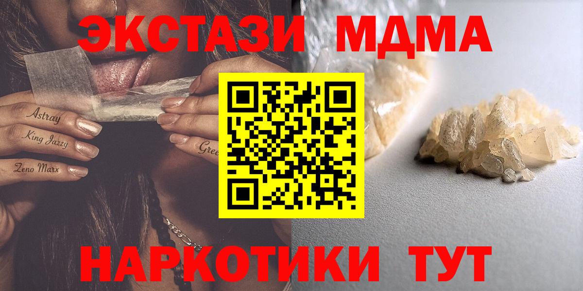 МДМА VHQ  Вход с VPN  Шарыпово  MDMA  МДМА кристаллы 
