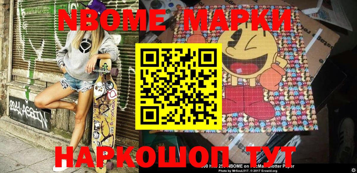 Марки NBOMe 1500мкг  Марки NBOMe 1500мкг  Вход с VPN  Шарыпово 